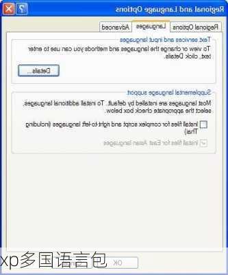 xp多国语言包-第3张图片-模头数码科技网