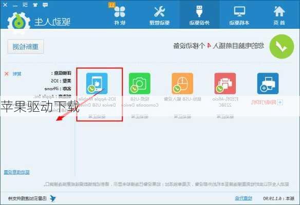 苹果驱动下载-第3张图片-模头数码科技网