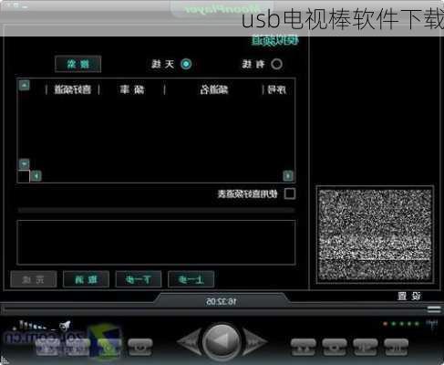 usb电视棒软件下载