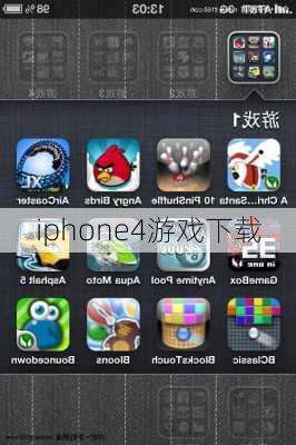 iphone4游戏下载-第2张图片-模头数码科技网