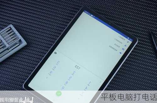 平板电脑打电话-第3张图片-模头数码科技网