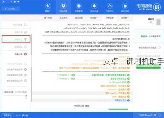 安卓一键刷机助手-第2张图片-模头数码科技网