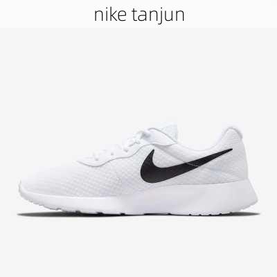 nike tanjun-第2张图片-模头数码科技网