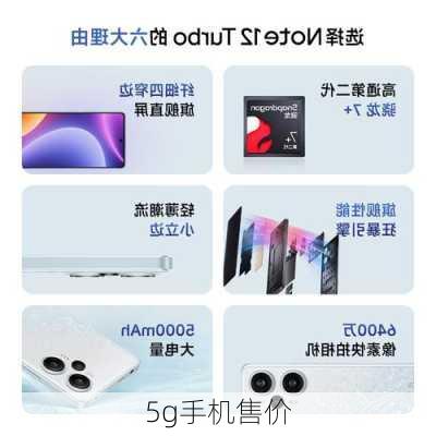 5g手机售价-第2张图片-模头数码科技网