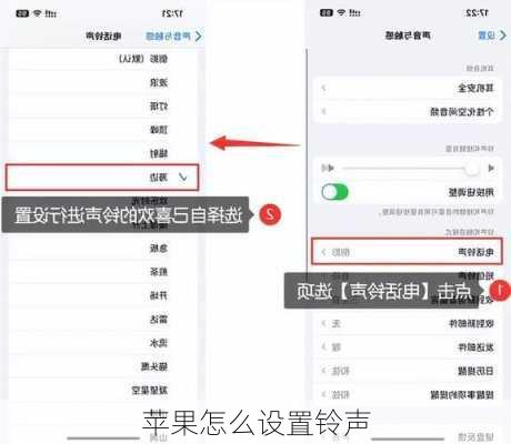 苹果怎么设置铃声