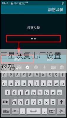 三星恢复出厂设置密码-第2张图片-模头数码科技网